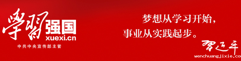 学习强国