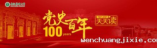 党史天天读