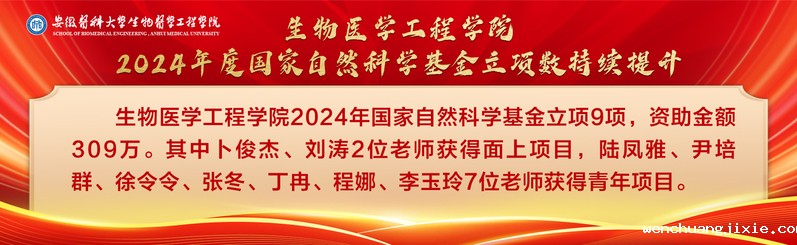 2024年度国家自然科学基金立...