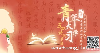 青年大学习